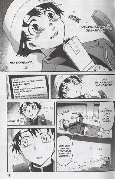 Дневник будущего. Том 3 (Mirai Nikki / Future Diary). Манга - фото 5