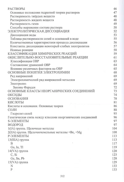 Химия в доступном изложении. Учебное пособие - фото 3