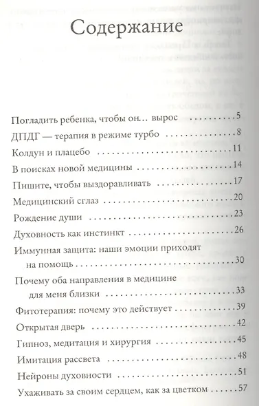 Тело любит правду. Как заговорить на таком языке, который тело способно понять - фото 2