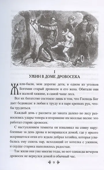 Сказки Арамиса - фото 4