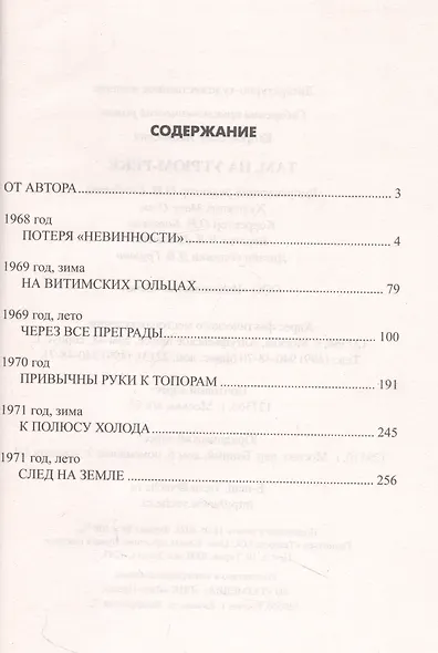 Там, на Угрюм-реке - фото 2