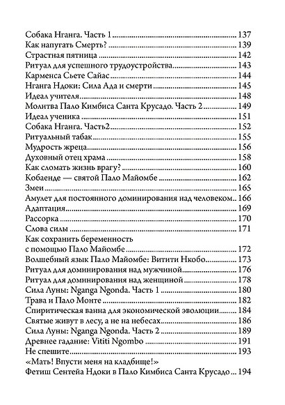 Игра в шамана - фото 4