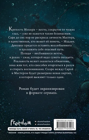 Изгой (#3) - фото 2