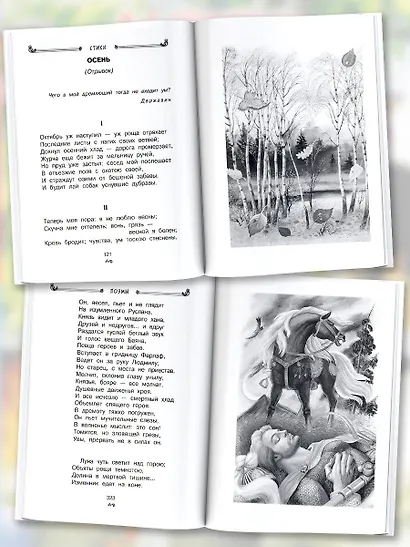 Все-все-все стихи и сказки для чтения в школе - фото 3