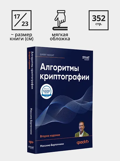 Алгоритмы криптографии. Второе издание - фото 9
