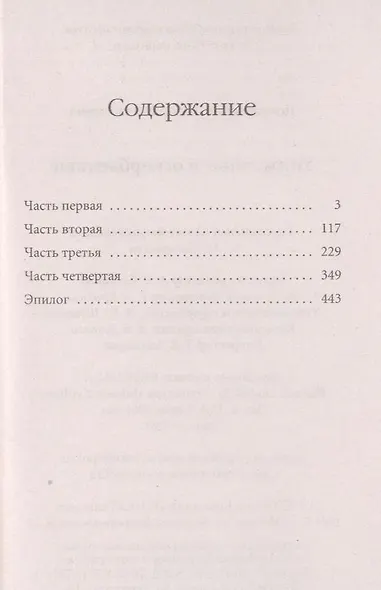 Униженные и оскорбленные - фото 3