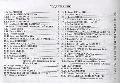 Музыкальное конфетти: сборник фортепианной музыки: 3 класс - фото 2