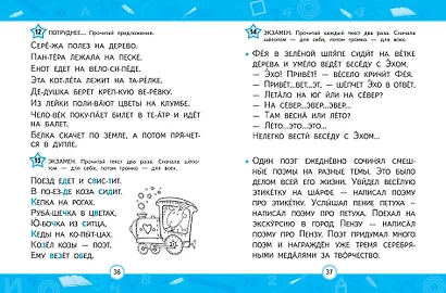 Автоматизация навыка чтения - фото 8