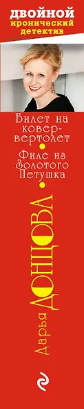 Билет на ковер-вертолет. Филе из Золотого Петушка : романы - фото 4