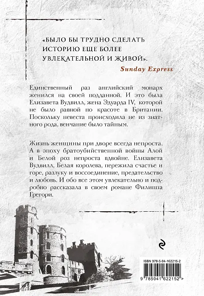 Белая королева - фото 2