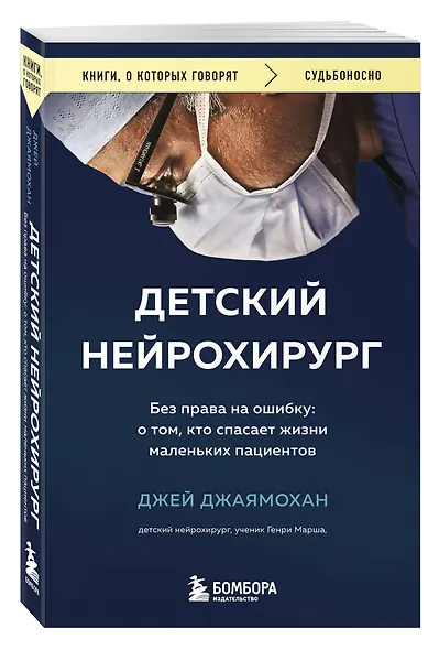 Детский нейрохирург. Без права на ошибку: о том, кто спасает жизни маленьких пациентов - фото 3