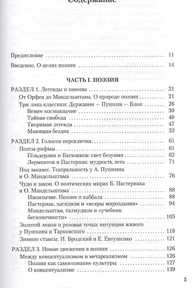 Поэзия и сверхпоэзия - фото 3