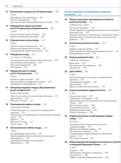 Ультразвуковая диагностика в акушерстве и гинекологии. Т.1. Акушерство - фото 3