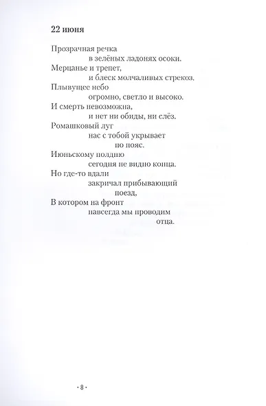На сквозняках земного бытия… - фото 7