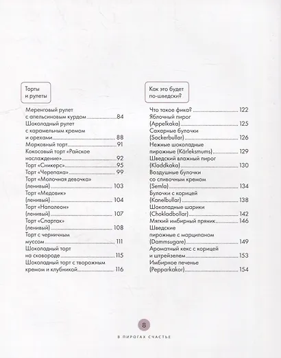 В пирогах счастье. Уютная домашняя выпечка для праздников и будней. - фото 4