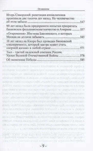 Мир финансов в условиях военных угроз и грядущего кризиса - фото 9