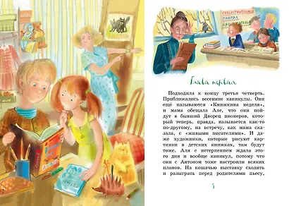 Аля, Кляксич и Вреднюга - фото 8