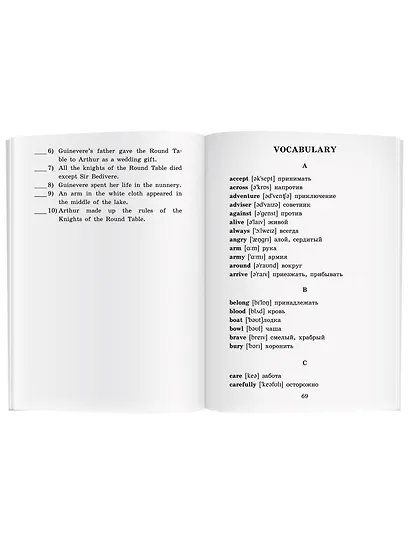 Экскалибур/Excalibur. Домашнее чтение с заданиями по ФГОС. Английский клуб - фото 6