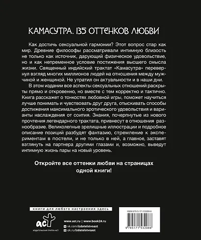 КАМАСУТРА. 135 оттенков любви. Иллюстрированный секс-гид - фото 2