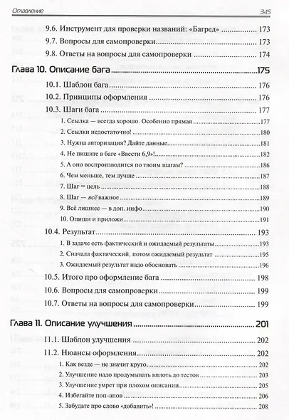 Баг-трекинг: локализация и оформление дефектов - фото 7