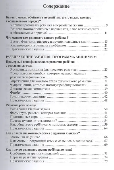 Чудо-ребёнок с самых пелёнок : Пошаговая методика развития ребёнка с рождения до года - фото 2