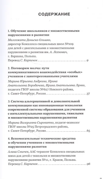 Обучение детей с тяжелыми и множественными нарушениями в развитии: опыт использования альтернативной и дополнительной коммуникации - фото 2