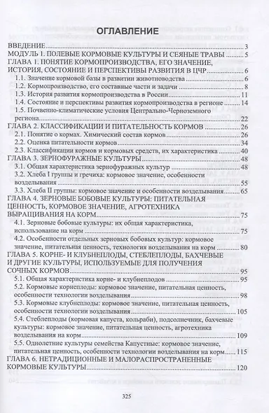 Региональное кормопроизводство - фото 2