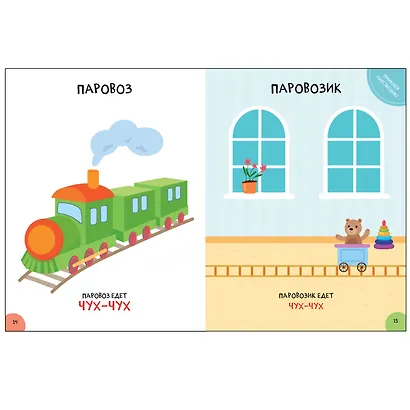 Развитие речи 0+. Школа семи гномов. Активити с наклейками - фото 3