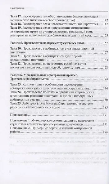 Арбитражный процесс. Практикум. Учебное пособие - фото 3