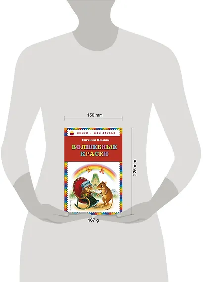 Волшебные краски - фото 4