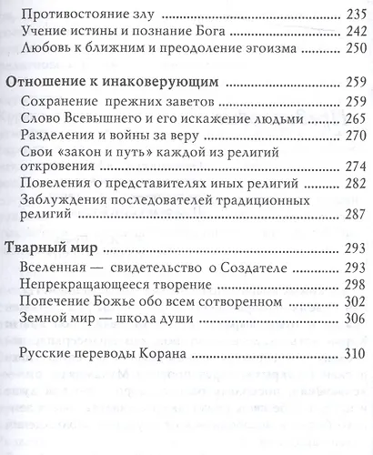 Сияющий Коран. Взгляд библеиста /2-е изд. - фото 4