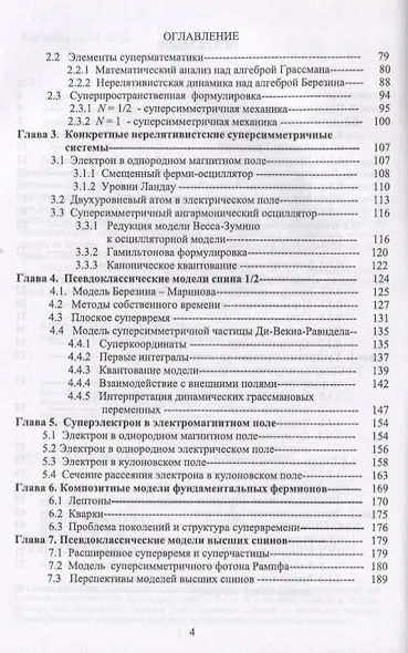 Методы суперсимметричной механики: Классическая механика спиновых частиц. От суперсимметричного осци - фото 3