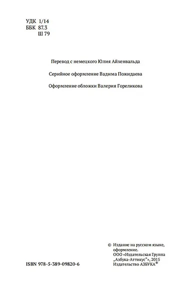Афоризмы житейской мудрости - фото 10