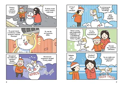 Котёнок Наби. Думай как кот! - фото 15