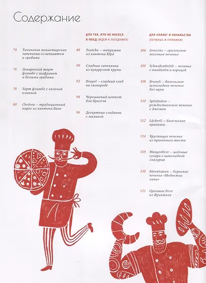 Швейцарская выпечка. Секреты пышных форм - фото 2