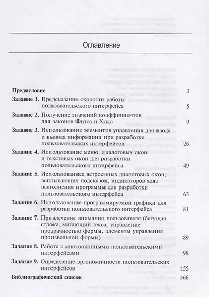 Управление жизненным циклом информационных систем. Практикум по разработке эргономичных пользовательских интерфейсов с использованием Visual Studio.Net 2013 - фото 2