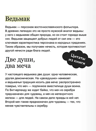 Мифология "Ведьмака". От Геральта и Йеннифэр до Дикой охоты и Сопряжения сфер - фото 7