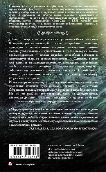 Невеста ветра - фото 2