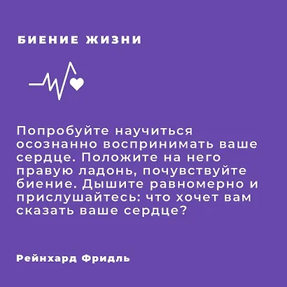 Биение жизни. Почему сердце — наш самый важный орган чувств - фото 5