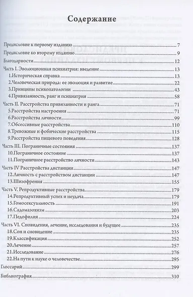 Эволюционная психиатрия: новое начинание - фото 2