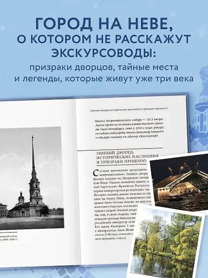 Мифы Санкт-Петербурга - фото 5