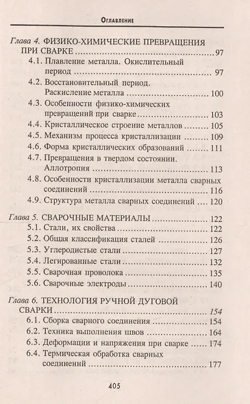Электрогазосварщик:учеб.пособие дп - фото 4