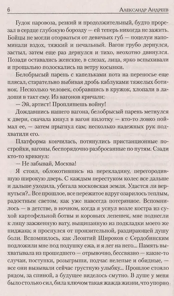 Очень хочется жить - фото 5