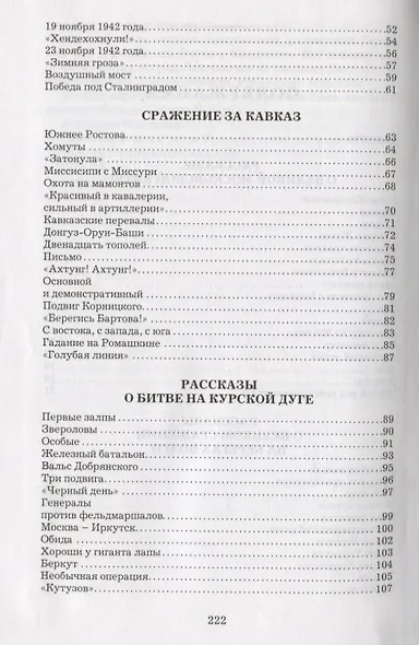 Рассказы о Великой Отечественной войне - фото 7