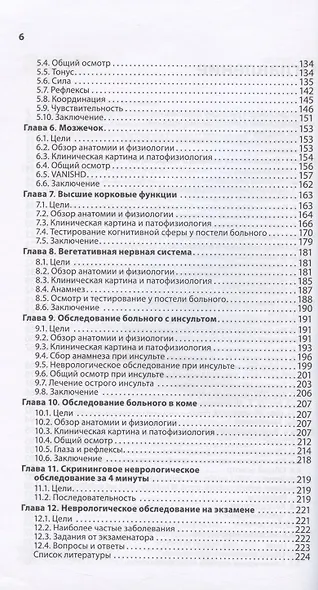 Обследование неврологического больного - фото 3