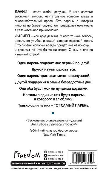 Тот самый парень - фото 2