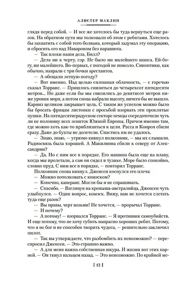 Пушки острова Наварон - фото 15