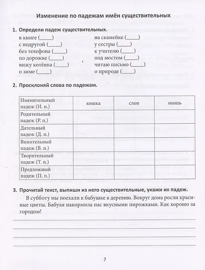 Повышаем успеваемость 2 в 1. Русский язык, математика. 4 класс. Универсальный тренажёр - фото 3