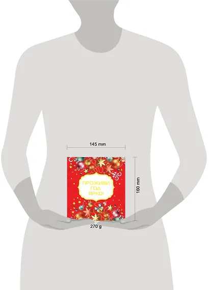 Проживи год ярко! [Новый год] - фото 3