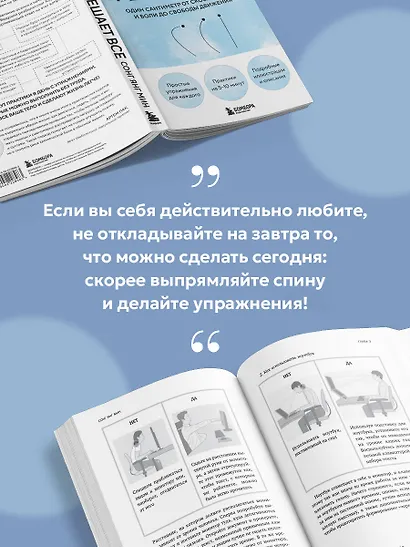 Осанка решает все. Один сантиметр от скованности и боли до свободы движения (мягкая обложка) - фото 8